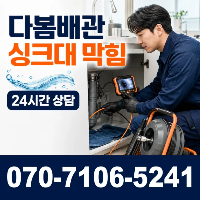 부산 영도구 찬새미길 배수구뚫기 상담 이미지 1