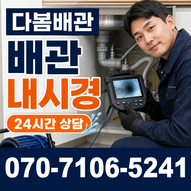 부산 영도구 찬새미길 배수구뚫기 상담 이미지 3