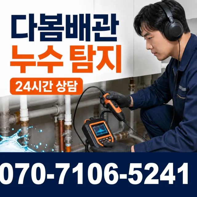 부산 영도구 찬새미길 배수구뚫기 상담 이미지 5