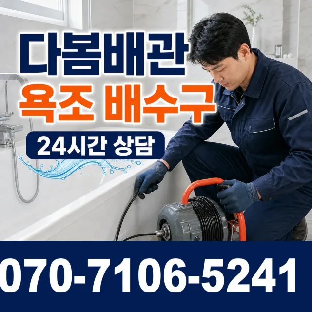 부산 영도구 찬새미길 배수구뚫기 상담 이미지 6