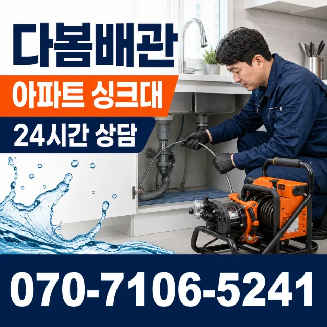 부산 영도구 찬새미길 배수구뚫기 상담 이미지 7