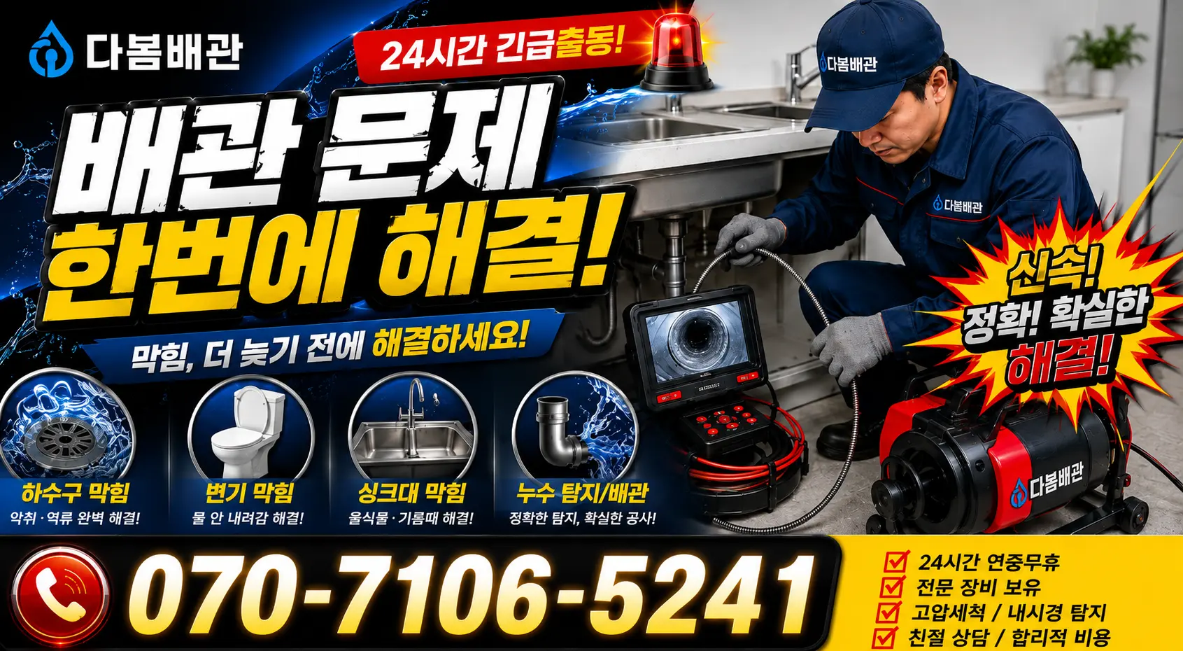 부산 영도구 찬새미길 배수구뚫기 24시간 긴급출동 상담 안내